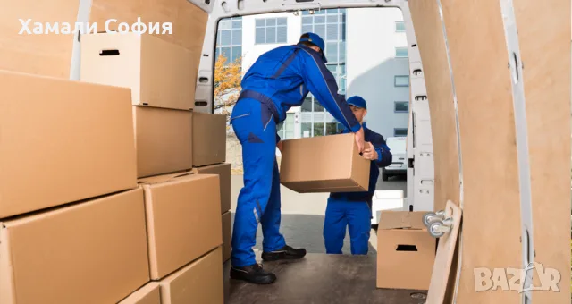 Студенти Хамали предлагат Хамалски услуги в София