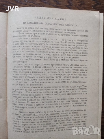 Танцово изкуство. Брой 11/12/ 1968 година, снимка 6 - Антикварни и старинни предмети - 54374031