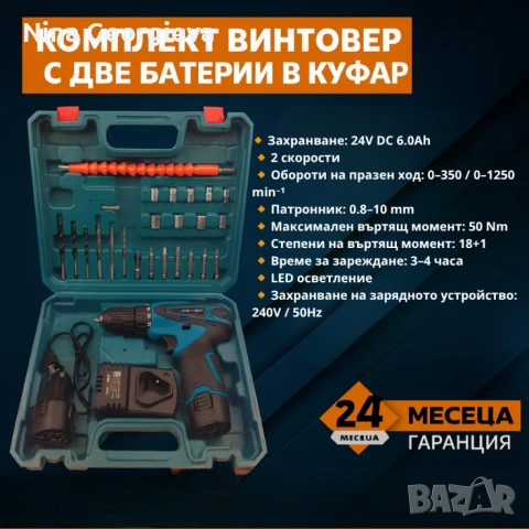 Акумулаторен Винтоверт с две батерии - Комплект, снимка 3 - Винтоверти - 54260430