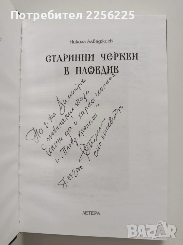 Старинни черкви в Пловдив, снимка 7 - Художествена литература - 54012542
