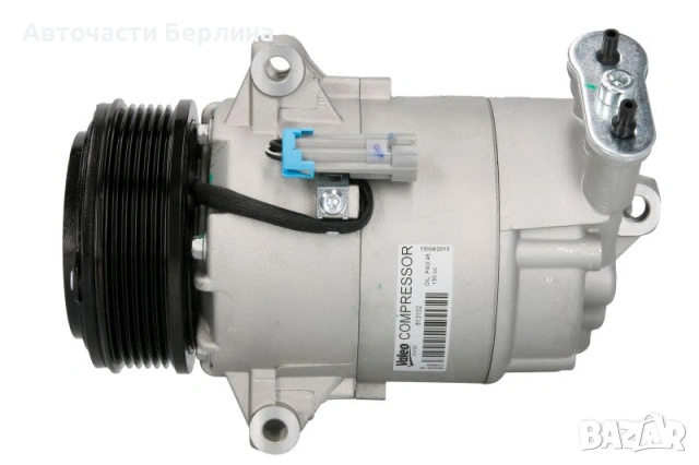 Компресор за климатик за Opel Astra и Opel Zafira