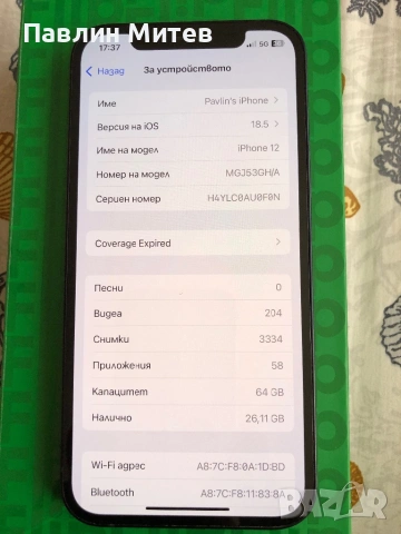 iPhone 12 64 GB , снимка 8 - Apple iPhone - 54721657