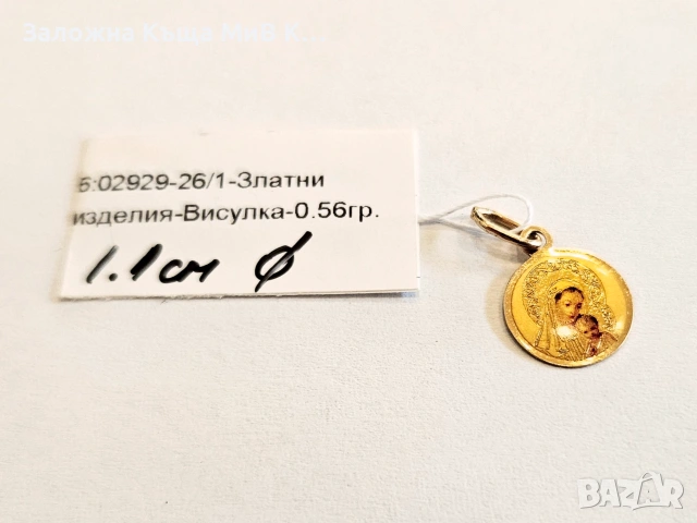 Златна висулка Богородица 0.56гр 02929-26