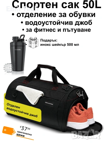 Спортен сак ZENACROSS 50L с отделение за обувки + подарък шейкър