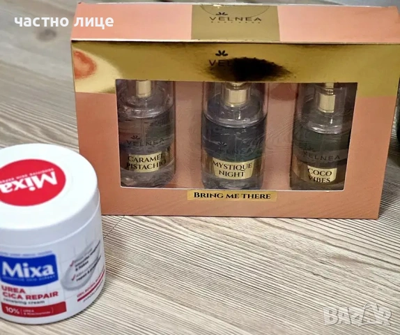 СУПЕР предложение за НОВА козметика