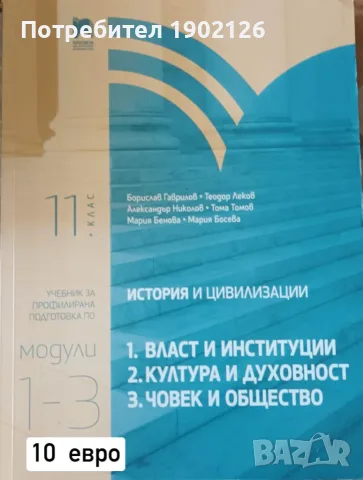 Учебници и учебни помагала  , снимка 15 - Учебници, учебни тетрадки - 55347397