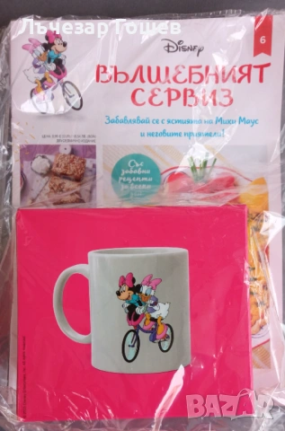 Вълшебния сервиз брой 2,3 и 4 и 6., снимка 5 - Сервизи - 53237584