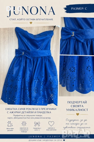 Рокля Junona 