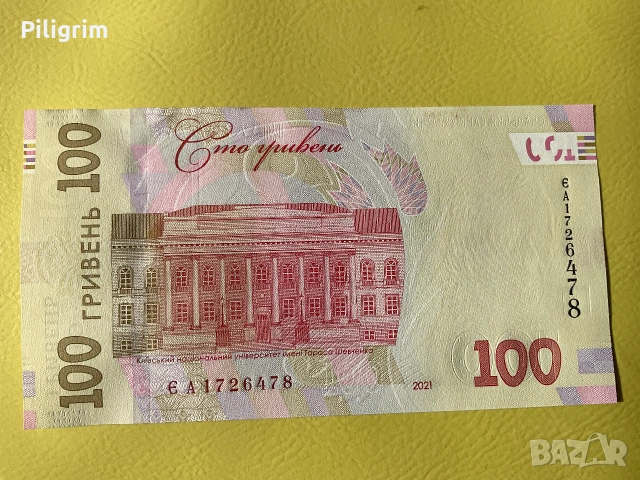 Украйна 100 гривни 2021 г. Тарас Шевченко., снимка 2 - Нумизматика и бонистика - 55086539