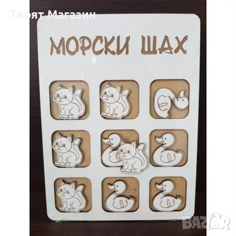 Забавна игра Морски шах 