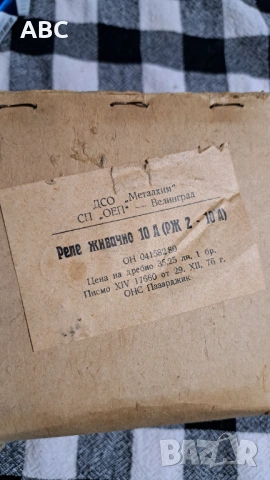 Реле - РЖ 2 - 10А