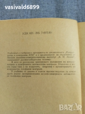 "Координатни и електронни АТЦ", снимка 5 - Специализирана литература - 55265817
