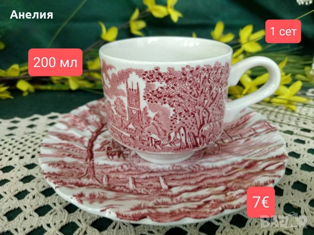 Англия сетове в сцени , снимка 11 - Чаши - 54195609