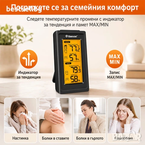 Дигитален уред за температура и влажност с външен сензор и подсветка, снимка 2 - Друга електроника - 54551136