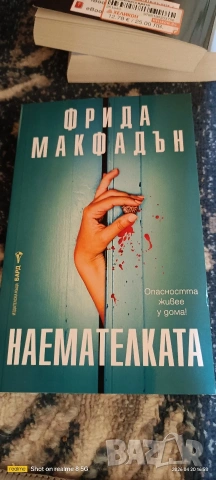 трилъри и криминални , снимка 9 - Художествена литература - 54255863