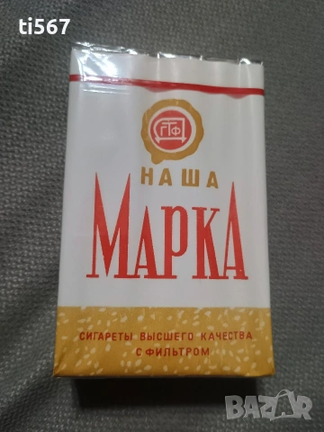 СССР, цигари, Антика 1975г.