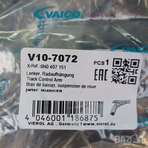 Чисто нови носачи VAICO V10-7072 за VW Polo 6N / Seat Ibiza / Cordoba / Arosa, снимка 2 - Части - 54989265