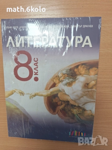 8 литература БГ учебник
