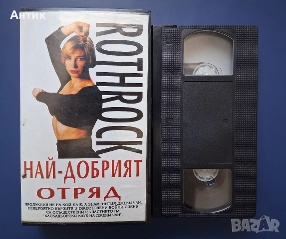 Видеокасета VHS Най - Добрият Отряд Рейнджърите от Високите Планини, снимка 2 - Други жанрове - 55247696