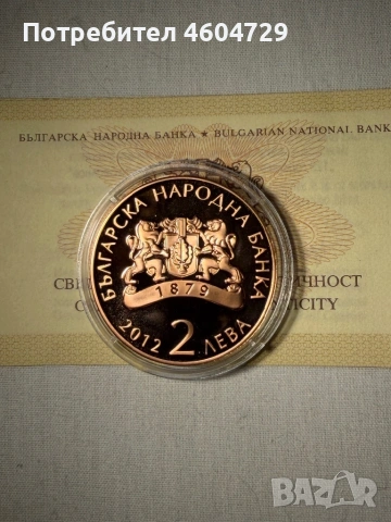 2 лева 2012 Д. Дебелянов, снимка 2 - Нумизматика и бонистика - 54659780