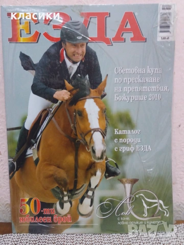 Списание "ЕЗДА"