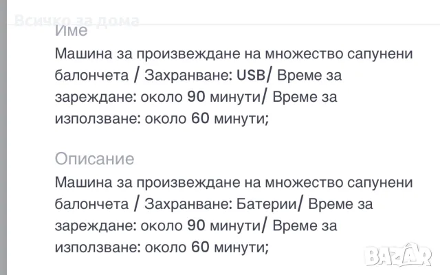 Машина за произвеждане на множество сапунени балончета, снимка 6 - Други - 55436170