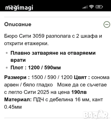 Бюро с шкафчета Ирим, снимка 2 - Бюра - 55662555