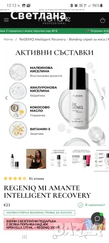 Regeniq MI Amante Intelligent Recovery спрей, снимка 2 - Продукти за коса - 55662051