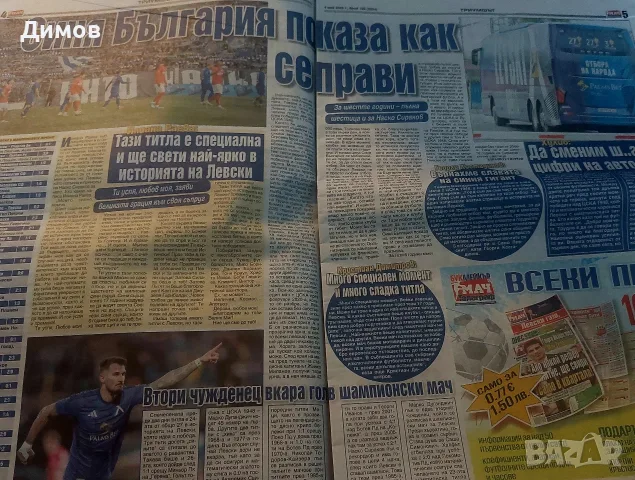 Левски София (вестници около титлата), снимка 8 - Колекции - 55681393