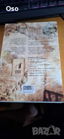 Книга „Аз съм пратеникът“ – Маркъс Зюсак (Много запазена), снимка 2 - Художествена литература - 55501017
