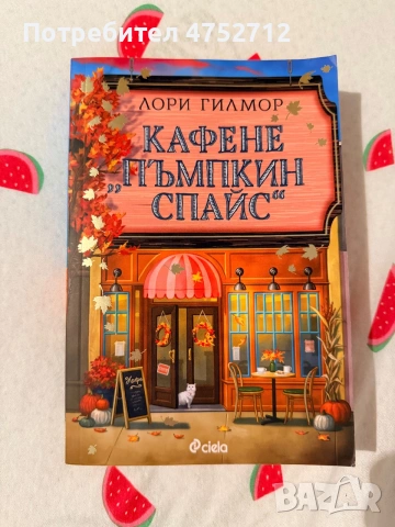 Кафене Пъмпкин спайс
