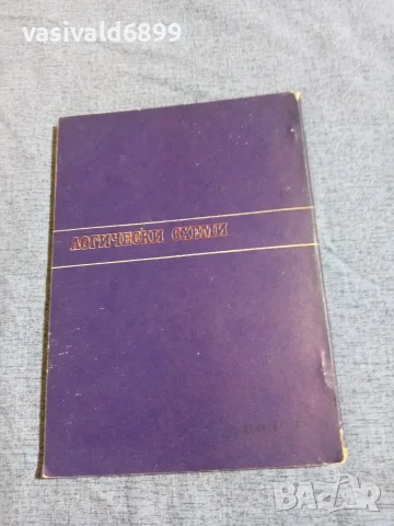 "Интегралните схеми в практиката 1", снимка 3 - Специализирана литература - 55629870