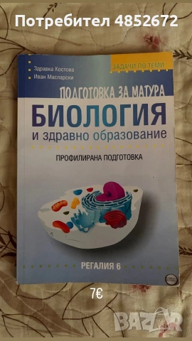 Учебници за КСК и профилирана подготовка в училище, снимка 3 - Учебници, учебни тетрадки - 55241188