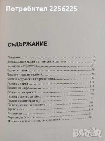 Домашен гадател, снимка 3 - Езотерика - 54593410
