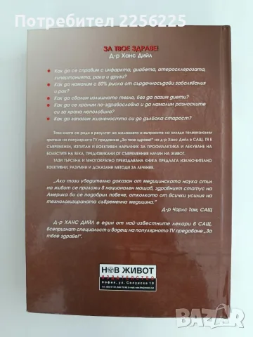 "За твое здраве, снимка 7 - Здраве, медицина и спорт - 55691971