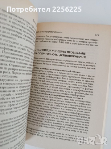 Теория на контраразузнаването, снимка 2 - Специализирана литература - 55104639