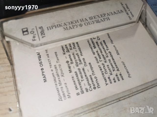 ПРИКАЗКИ НА ШЕХЕРЕЗАДА МАРУФ ОБУЩАРЯ-БАЛКАНТОН 0107261256H2E7R, снимка 6 - Грамофонни плочи - 55117644