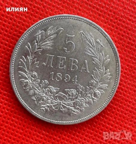 5 лева 1894, снимка 9 - Нумизматика и бонистика - 54530264