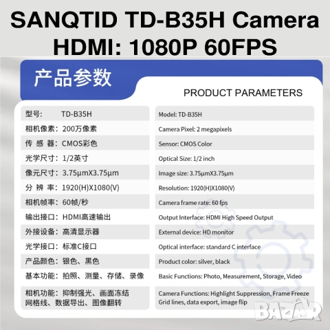 SANQTID-2K HDMI high-definition strong light suppression camera TD-B35H камера микроскоп, снимка 4 - Камери - 54918671