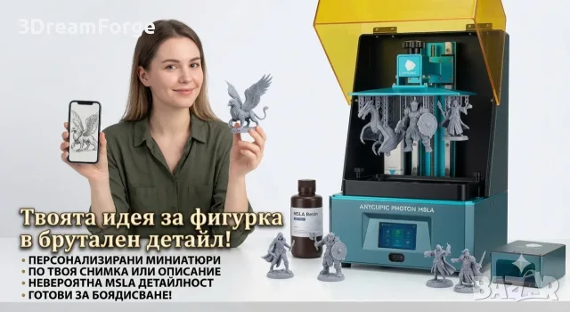 Твоята идея. Твоят дизайн. Твоята фигурка. В брутален детайл.