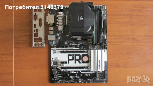 Дъно с Ryzen 5 Pro 4650G