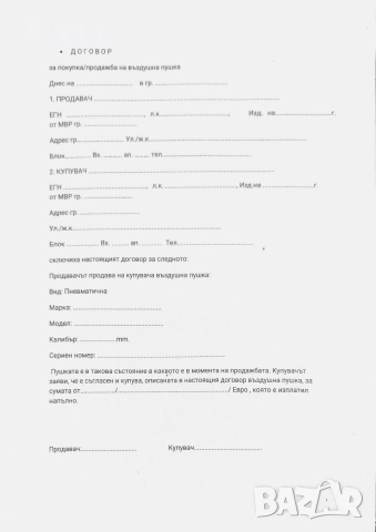 Въздушна пушка PCP Walther dominator 1250/ 5.5, снимка 11 - Въздушно оръжие - 51307080