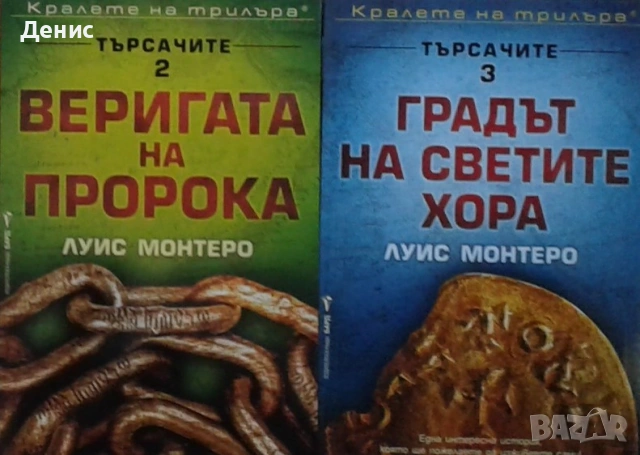 Книги от пор. „Кралете на трилъра“ – изд. Бард – 09:, снимка 9 - Художествена литература - 55218638