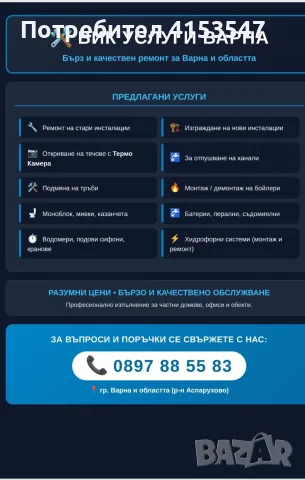 ВиК Услуги.Варна