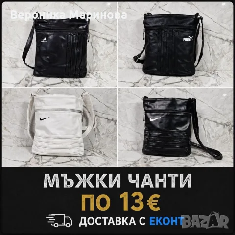 Мъжки чанти нови 