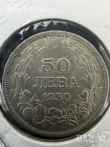 България – 50 лева 1930 г. – цар Борис III
