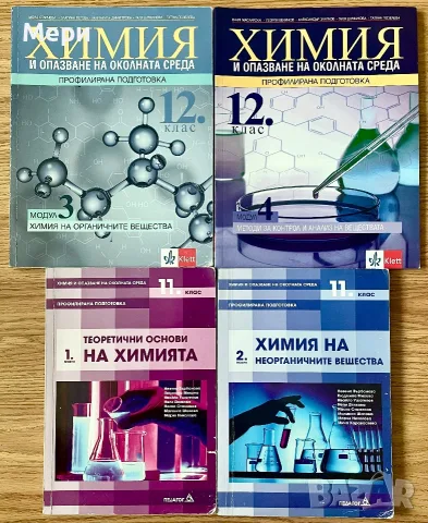 Учебници и сборници по биология и химия, снимка 5 - Учебници, учебни тетрадки - 55445755