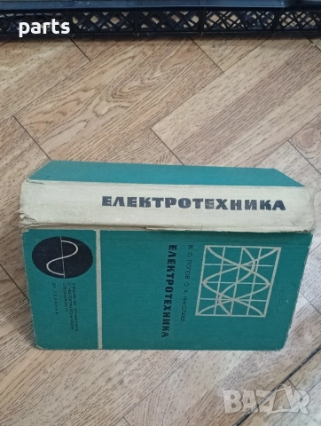 Електротехника - Учебник за техникумите с неелектротехнически специалности, снимка 4 - Специализирана литература - 54587322