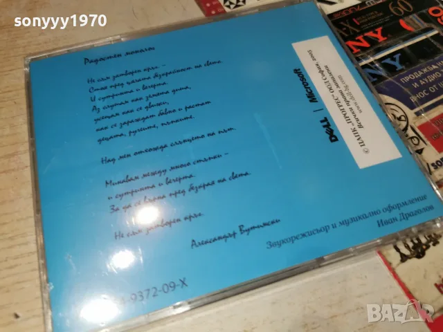 АЛЕКСАНДЪР ВУТИМСКИ NEW CD 2307260645H2E7R, снимка 3 - CD дискове - 55387873