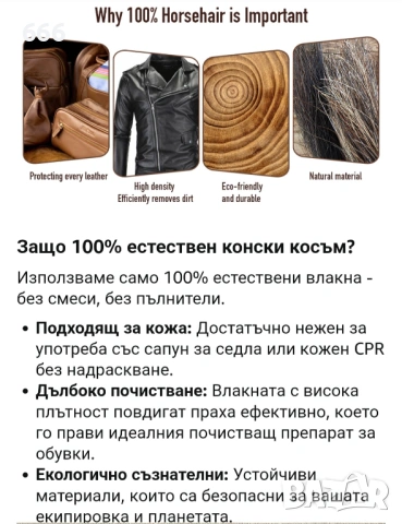 Комплект за почистване от 4 части, изработен от 100% конски косми. , снимка 9 - Други стоки за дома - 54779236